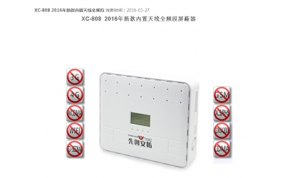 信号屏蔽器